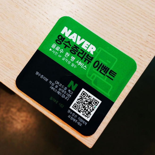 네이버 영수증 리뷰 큐알 QR 스티커 스탠드 방문자 홍보물 개업선물, 영수증리뷰, 부착판 S사이즈(10x9.5cm) 6개