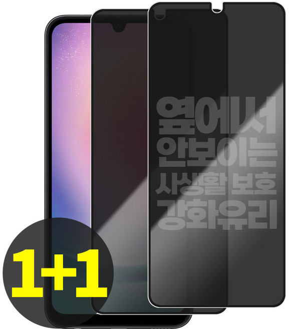 리빙그레이 1+1 갤럭시 A24 사생활 보호 강화유리 풀커버 액정 보호 필름, 2개