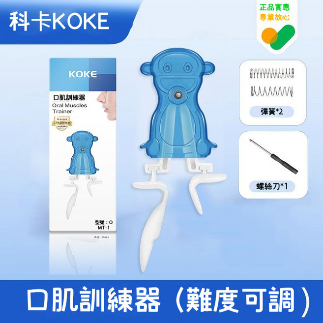 口肌訓練器 舌肌鍛鍊 唇肌訓練器 呼吸矯正器 腺樣體肥大面容防凸, 1個, 寶石藍