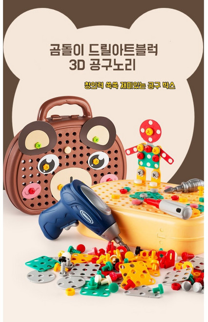 곰돌이 드릴아트블럭 3D 공구노리, 노랑, 1개