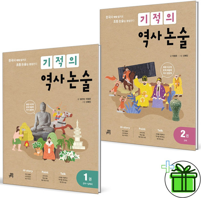 2025 기적의 역사 논술 1+2 세트 (전2권)