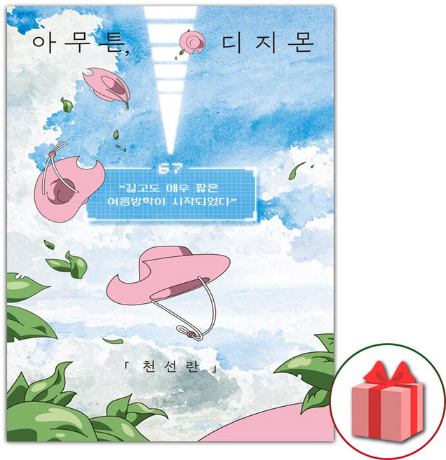 아무튼 디지몬, 위고