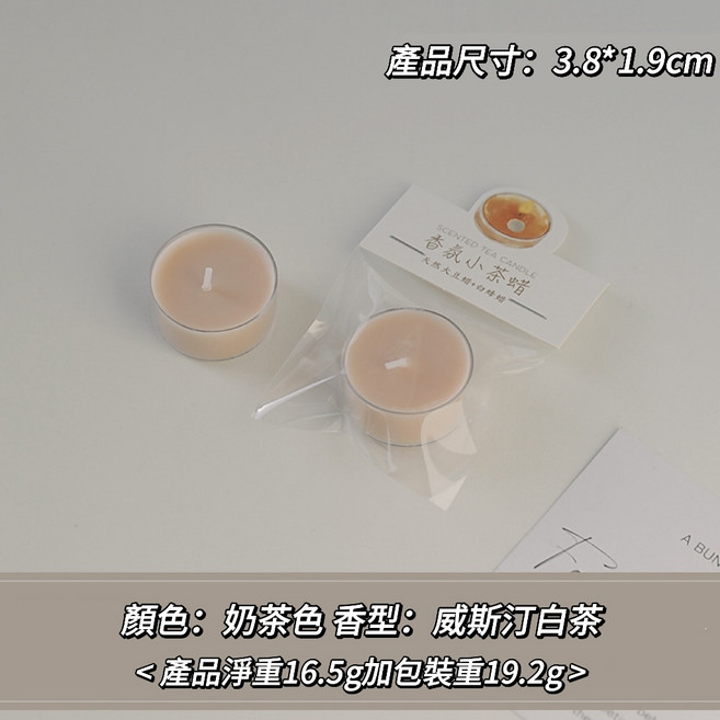 傑森生活 大豆香氛小茶蠟 香氛蠟燭, 1個, 圓形茶蠟奶茶色【香味：威斯汀白茶】