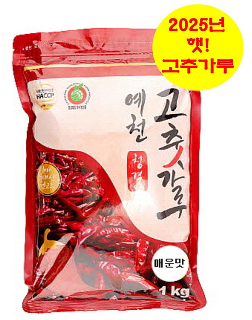 예천 청결 고추가루 1KG [25년 햇고추. 100% 국산. 매운맛. HACCP인증. 산지직송 & 무료배송], 1개