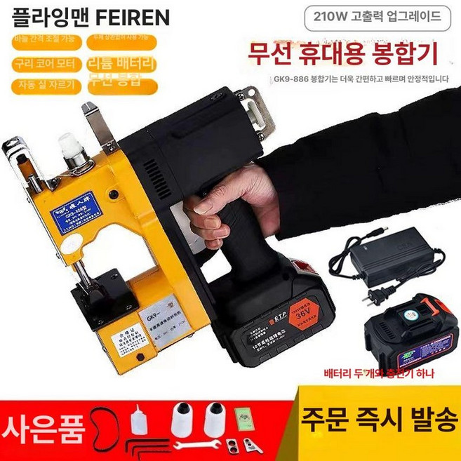 경량형 포대미싱 핸드미싱기 포장 플러그인 전용 마대, 비행기 GK9-886형 36V 배터리, 기본 모델명/품번