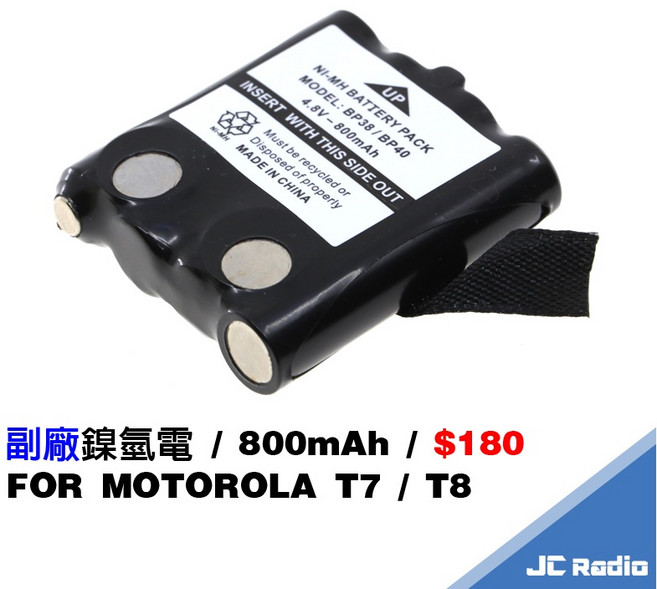 MOTOROLA 對講機鎳氫電池, 1個, 平輸副廠x1顆