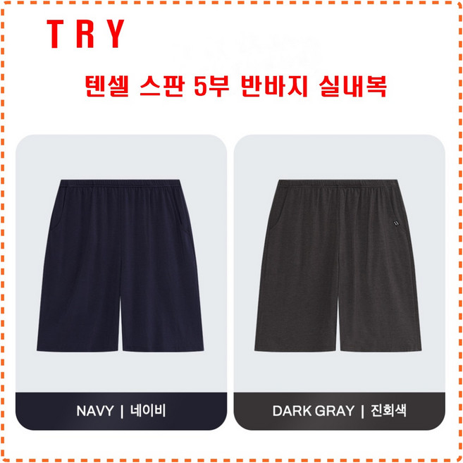트라이 남 반바지 5부 텐셀스판 실내복 잠옷반바지 h06