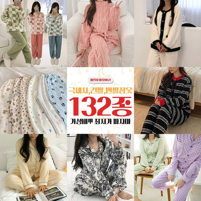 [시즌오프세일/최하가보장/당일출고]가성비 갑 극세사긴팔반팔잠옷 동물잠옷 원피스잠옷 긴팔잠옷 반팔잠옷 밍크 퍼 후리스 누빔잠옷