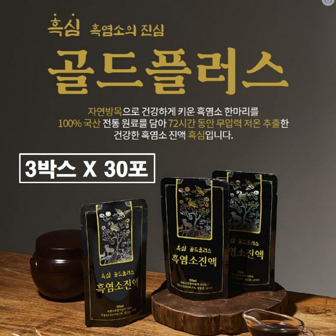 흑염소 진액 국산 100% 자연방목 흙염소 농장 고기 뼈 육골 즙 엑기스 고형분 함량 58% 남자 여자 어린이 청소년 노인 황제 보양식 아라키돈산 효능 식약청 해썹 인증 국내산, 90개, 90ml