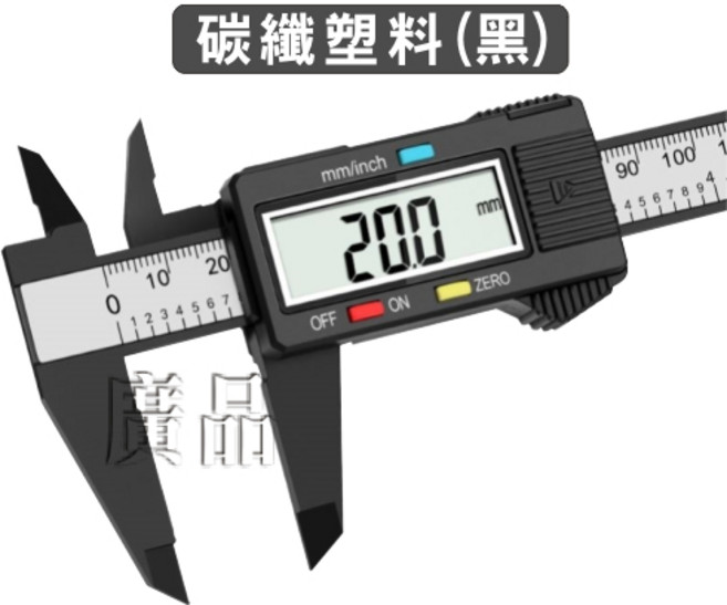 游標卡尺 0-150MM 電子卡尺, 1個, 塑膠款含電磁