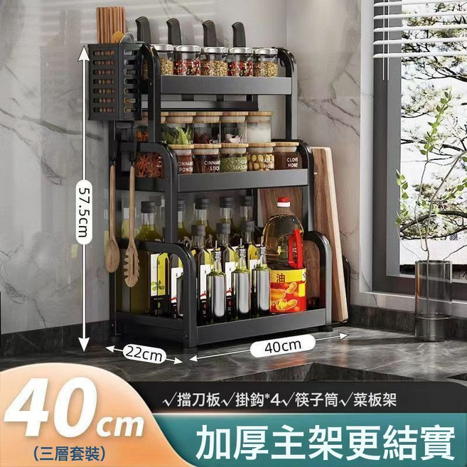 DIU 廚房多層置物架加厚碳鋼菜刀菜板收納架醬油醋調味用品廚房置物架, 1個, 黑-三層長40送4個掛鉤+砧板架筷籠刀架:如圖, 1層