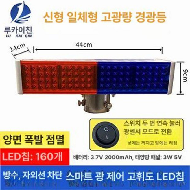 도로 경고등 라이트 비상등 차량용 대형 경광등 건설 점멸등 공사장 태양열 야간 현장 교통