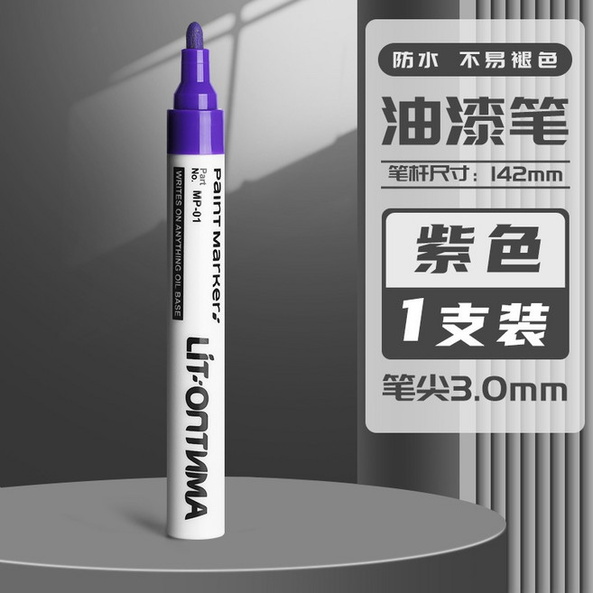 LÍT-OПTИMA 油漆筆, 12.紫色, 1個