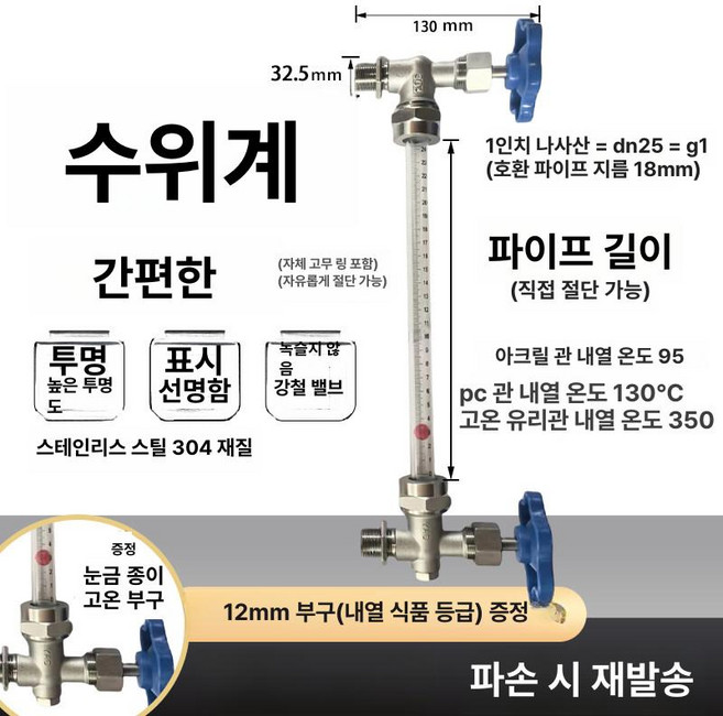 수면계 수영장 액면계 게이지 레벨 수심 물탱크 측정기, 1인치 스테인리스스틸 304, 고온 유리 튜브 0.5m (내열 350 C), 1개