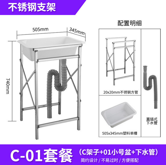 簡易水槽套餐 陽臺室外臨時廚房水池水槽 塑膠單槽洗手盆, 1個, C-01小號水槽配不銹鋼支架, C-01小號水槽配不銹鋼支架