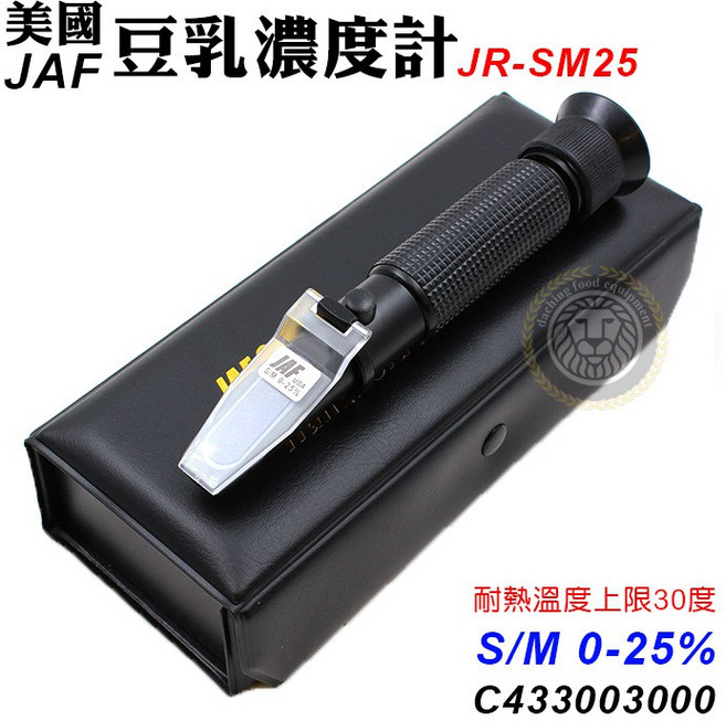 JAF 美國手持式豆漿濃度測試計 JR-SM25 (測量範圍0-25%), 1個
