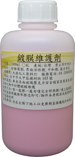 大港化工原料行 鍍膜維護劑 – 封體維護劑 亮澤維護劑 漆面維護 鍍膜維護 打蠟維護 鍍膜 封體, 1個, 500ml