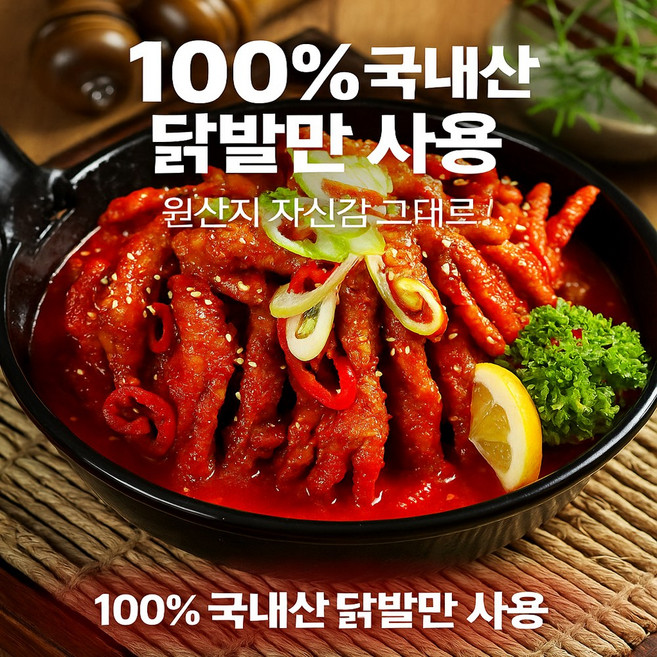 마미레 특제 국물 닭발 600g, 1개