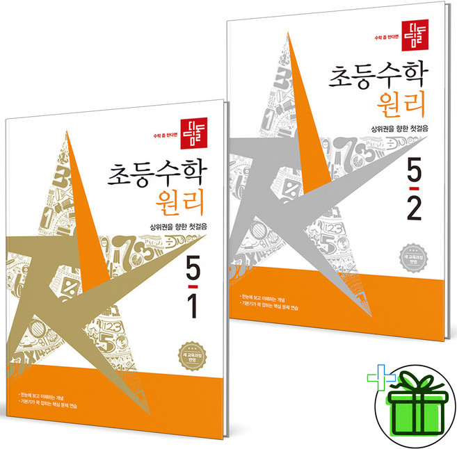 2026 디딤돌 초등 수학 원리 5-1+5-2 세트 (전2권)