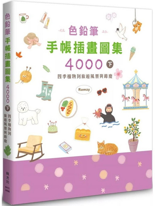 色鉛筆手帳插畫圖集4000下 四季植物旅遊風景節慶手繪圖案參考