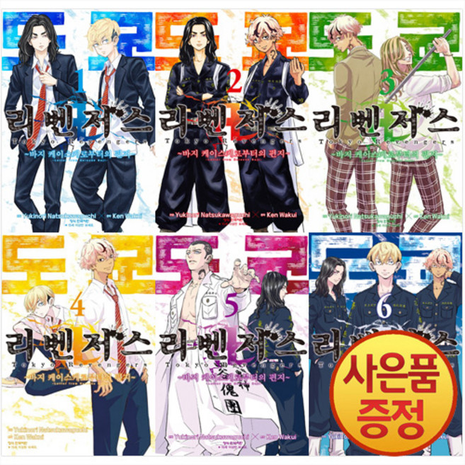 도쿄 리벤저스 : 바지 케이스케로부터의 편지 1~6권 세트 완결 (전6권) + 책갈피증정, 학산문화사