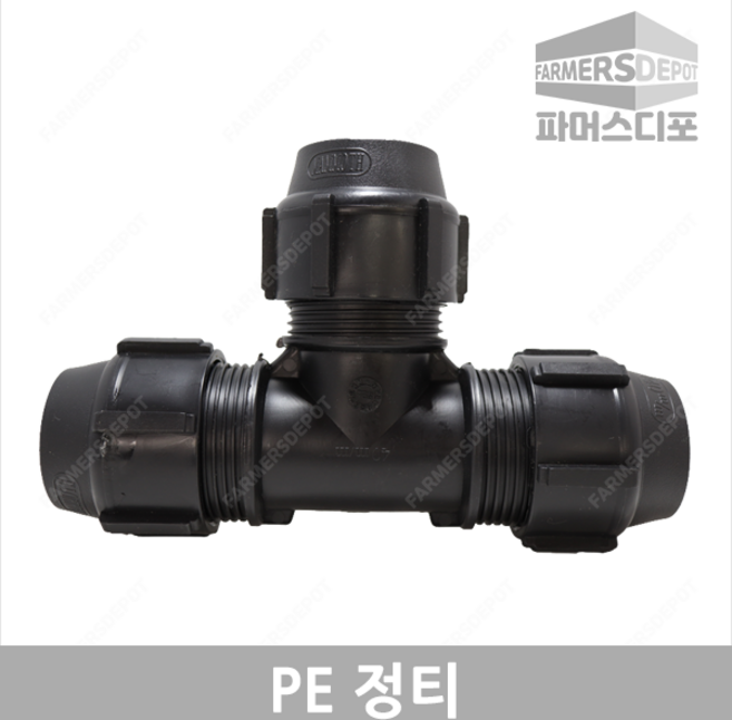 PE 정티 (16mm-50mm) 농수관 및 수도관 조임식 배관연결자재 관수 농자재, PE정티 40mm, 1개