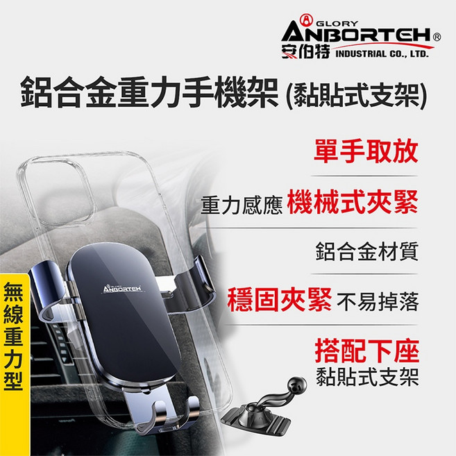 【安伯特】鋁合金重力手機架(搭配-黏貼式支架), 1個