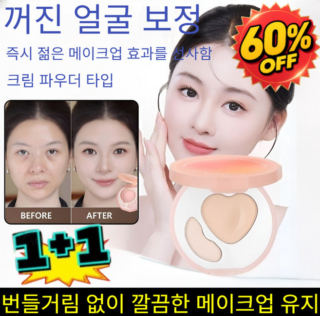 1+1 30초 눈물고랑 커버 더블 컬러 하이라이터 팔레트 스탈릿 빔 라이터 팩트 하이라이터/자연스러운 지속력, [1+1]핑크+내추럴