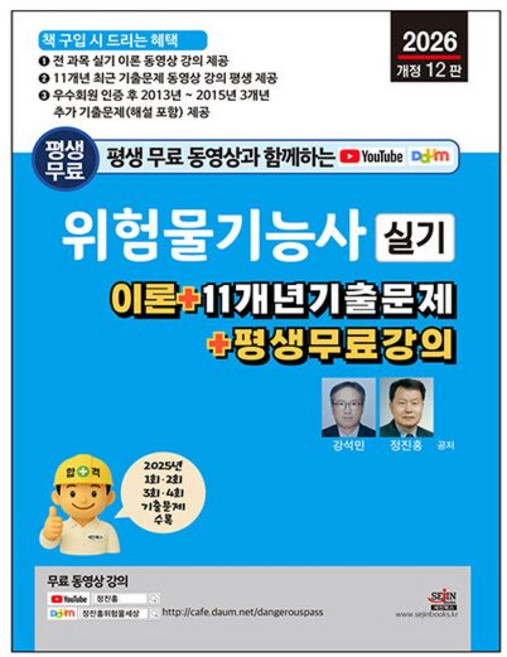 2026 최신 세진북스 위험물기능사 교재 (실기)정진홍227656, 분철 - 선택안함