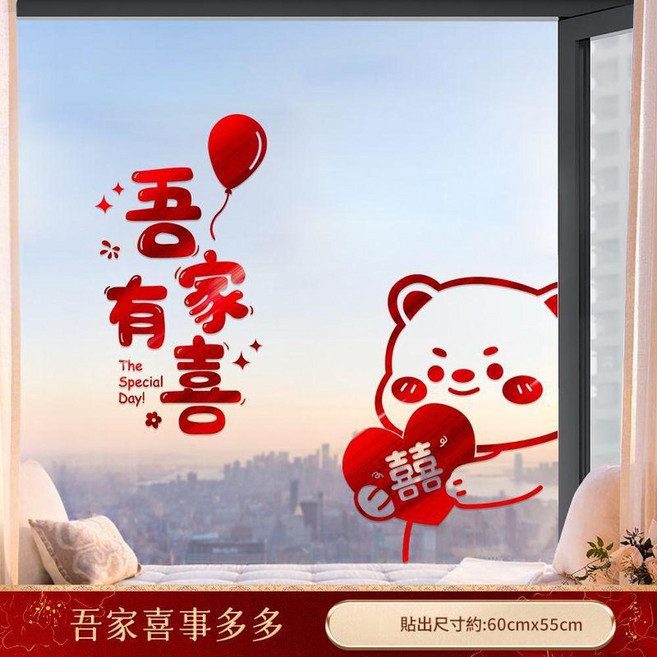 結婚喜字窗戶裝飾貼紙, 吾家喜事多多, 1件