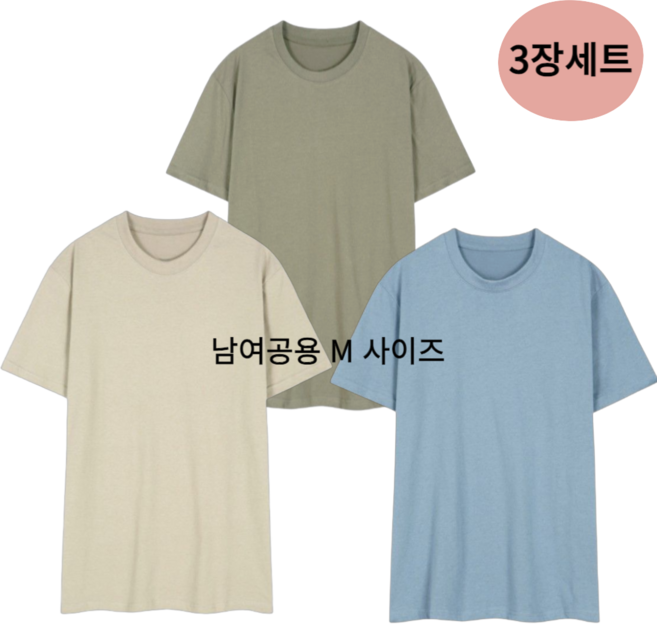 컴리라이프 남여공용 무지반팔티 베이지 1장+카키 1장+소라 1장 총 3장세트
