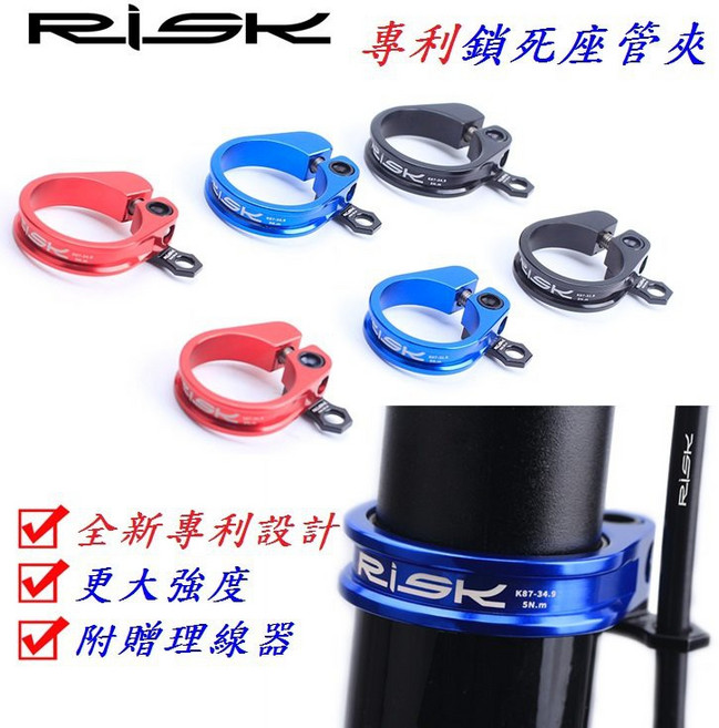 RISK 專利鋁合金鎖死 座管夾 環鎖扣夾子, 1個, (K87)黑色,31.8