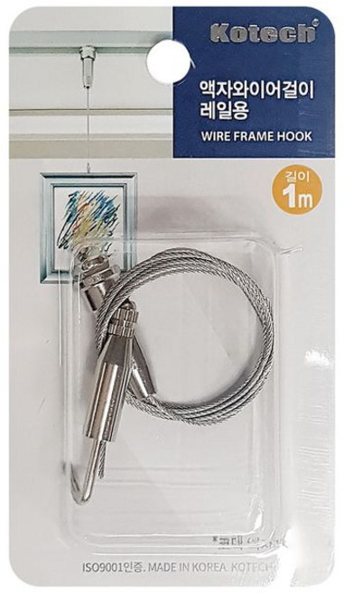 액자 와이어 걸이 레일 천장 천정 그림 레일줄 1M, 1개