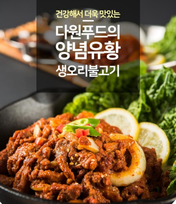 다원푸드 유황먹인 양념생오리불고기, 1kg, 1개