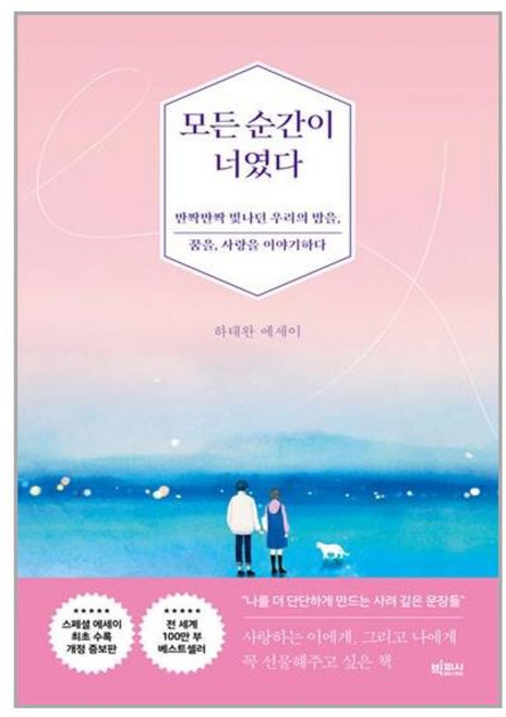 빅피시 모든 순간이 너였다 (마스크제공), 단품, 단품