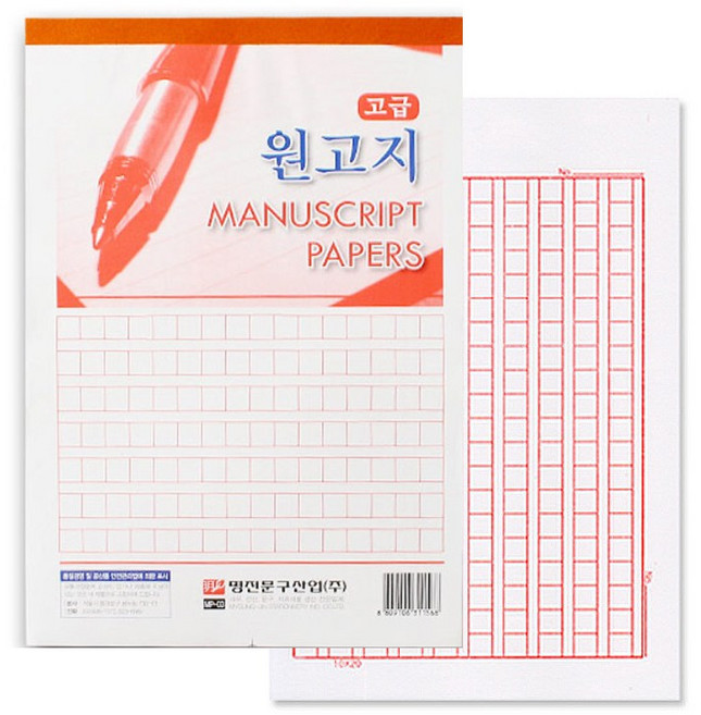 [모드니즈]명진 고급 원고지 편지지 25매 200자