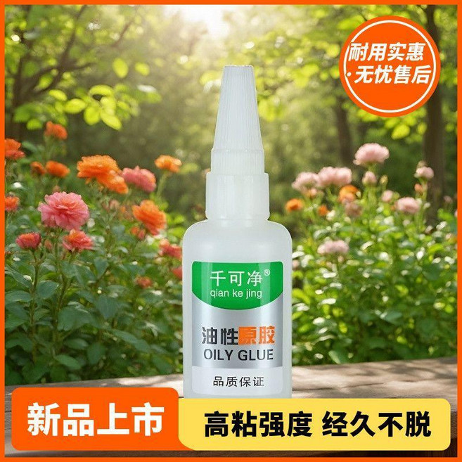 膠水強力膠防水速幹焊接劑粘得牢多功能黏鞋膠粘鞋專用 副廠商品, 4塊5 油性膠水 50g, 1個, N/A