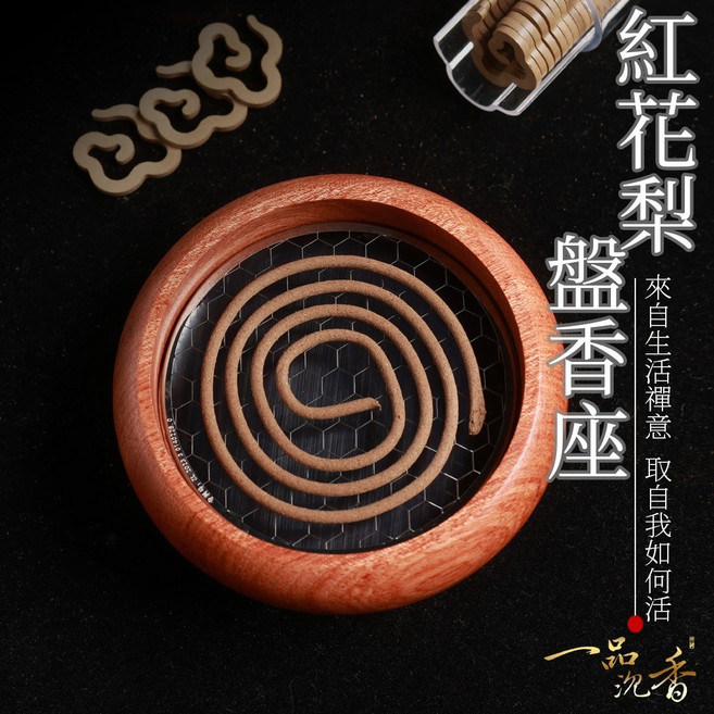 一品沉香 紅花梨盤香座