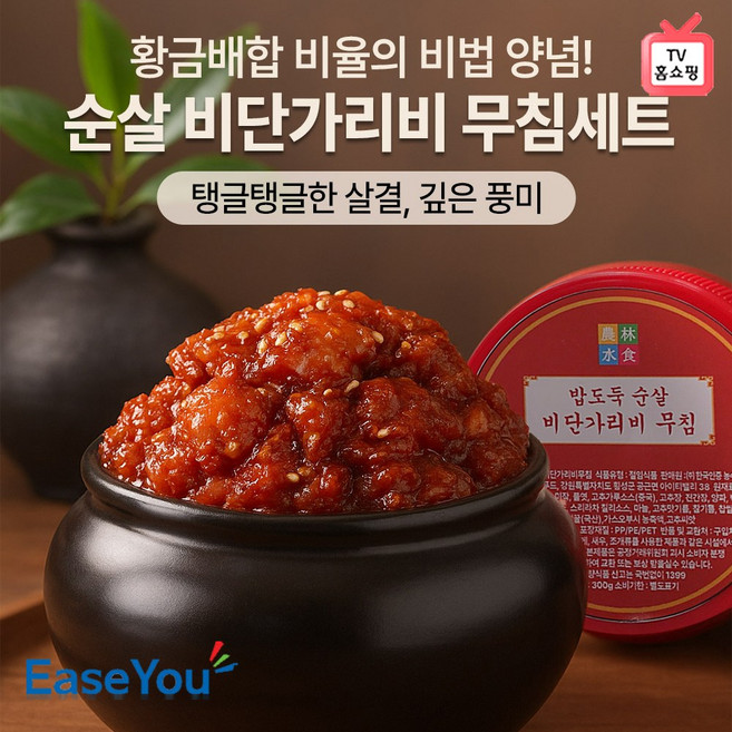 TV 홈쇼핑 정품 한농식 밥도둑 순살 비단 가리비 무침 세트 비단가리비무침(300gX3통)+비단가리비(100gX5팩), 2세트, 1.4kg