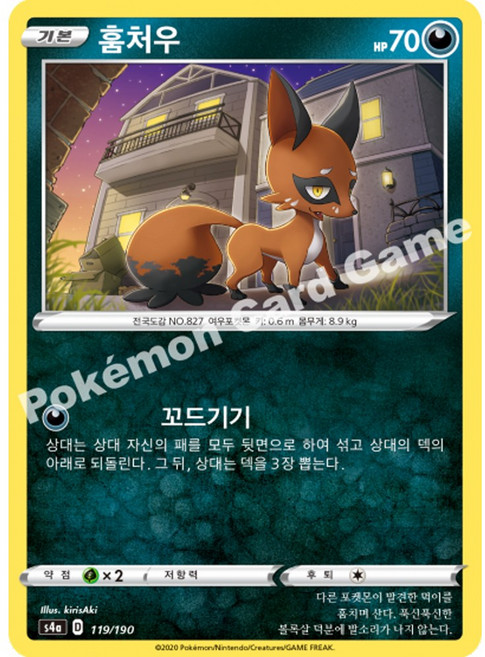 포켓몬카드 119 훔처우 (미러) 샤이니스타V s4a, 1개