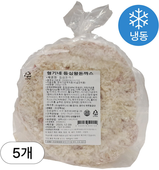 [인생건어물] 형기네 겉바속촉 등심 왕 돈까스 250g 10개입 5봉 튀김 도매용 업소용, 5개