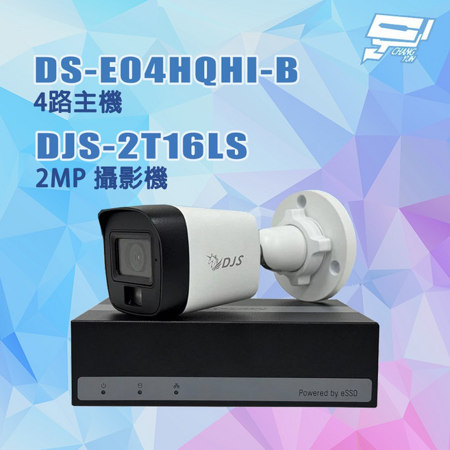 昌運監視器 DJS套裝 DS-E04HQHI-B 4路主機 DJS-2T16LS 2MP 攝影機, 1個