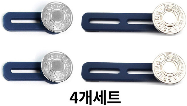 원픽 청바지 허리조절 요술단추 허리늘려주는단추, 4개, 실버