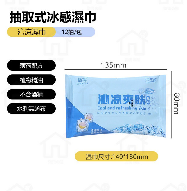 淘淘屋 涼感濕紙巾 檸檬薄荷 涼爽冰涼降溫提神濕巾 隨身小包裝, 1個, 沁涼濕巾 12抽
