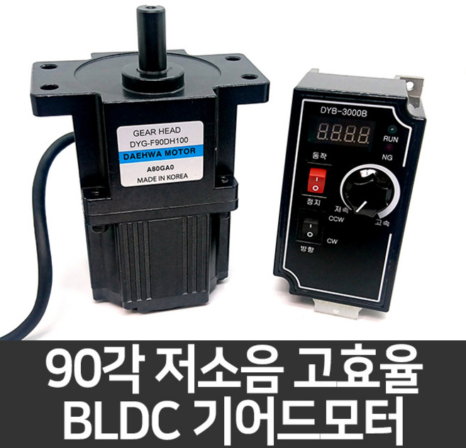 BLDC모터 100W/200W 저소음 고출력 기어드모터 Brushless DC Motor, 200W(컨트롤러미포함), 치절(기어타입, 감속기 별도구매), 1개
