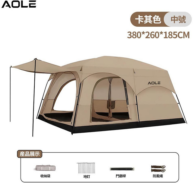 【AOLE】露營帳篷 330*210*185CM 卡其色 小號, 中號-卡其色-可容納6-8人, 6-8人