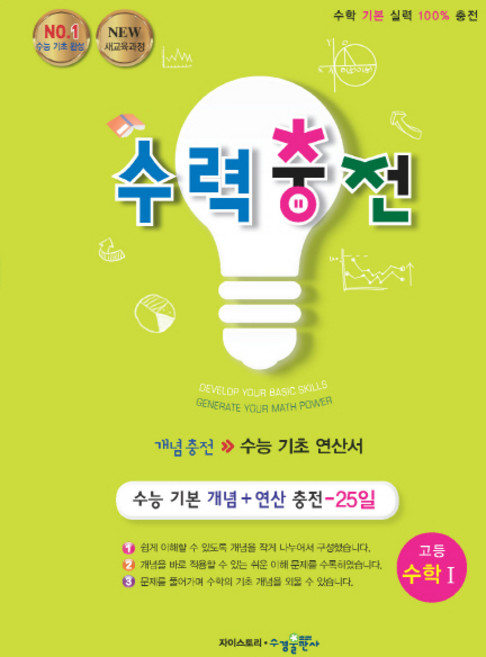 수력충전 고등 수학1, 수경출판사, 상품상세설명 참조