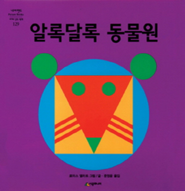 알록달록 동물원, 시공주니어