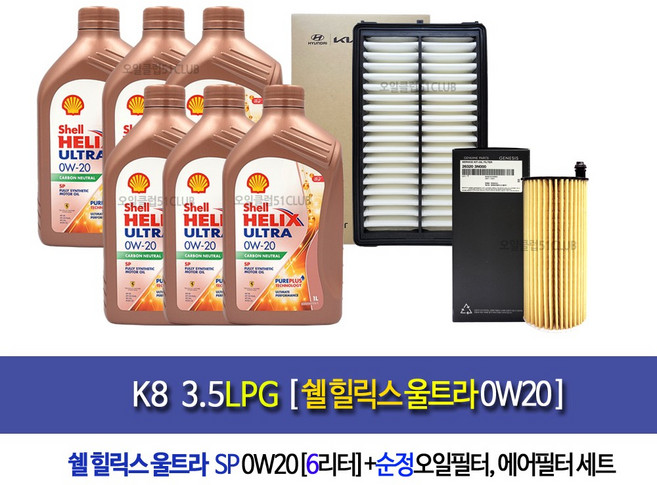 [한국쉘정품]K8 3.5LPG 쉘울트라0W20(6L)엔진오일세트3N-L1000, 1개
