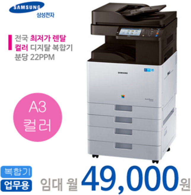 삼성 SL-X3220NR A3 컬러 레이저 복합기 복사기 임대, 보증금 20만원별도, 흑벡1000매 컬러100매, 팩스보드미포함